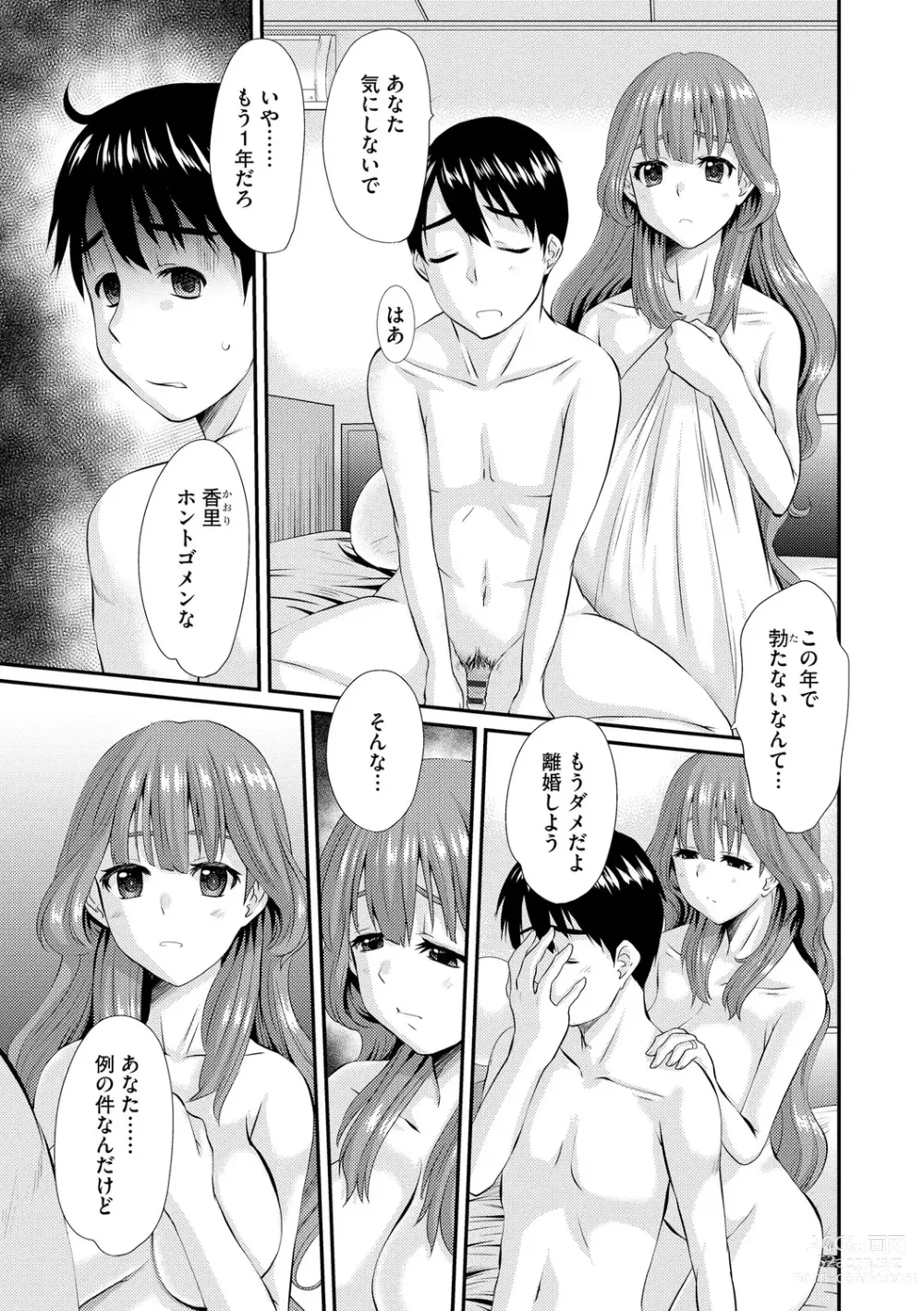 Page 159 of manga Ochizuma Kyou mo Otto Igai no Otoko ni Dakaretemasu