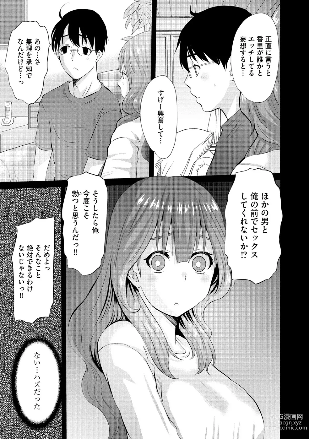 Page 161 of manga Ochizuma Kyou mo Otto Igai no Otoko ni Dakaretemasu