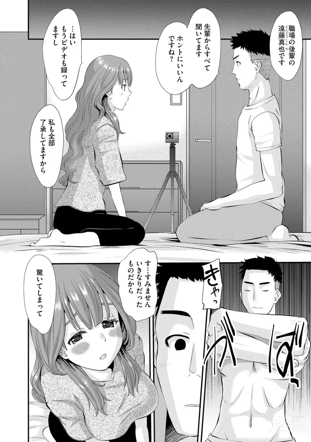 Page 162 of manga Ochizuma Kyou mo Otto Igai no Otoko ni Dakaretemasu