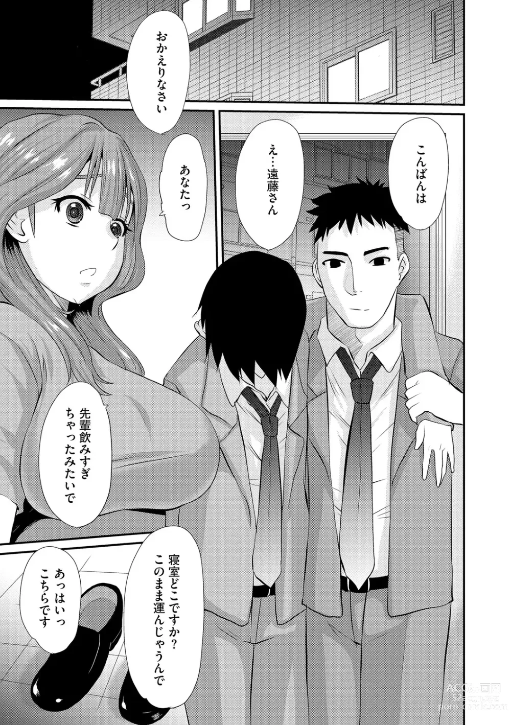 Page 183 of manga Ochizuma Kyou mo Otto Igai no Otoko ni Dakaretemasu