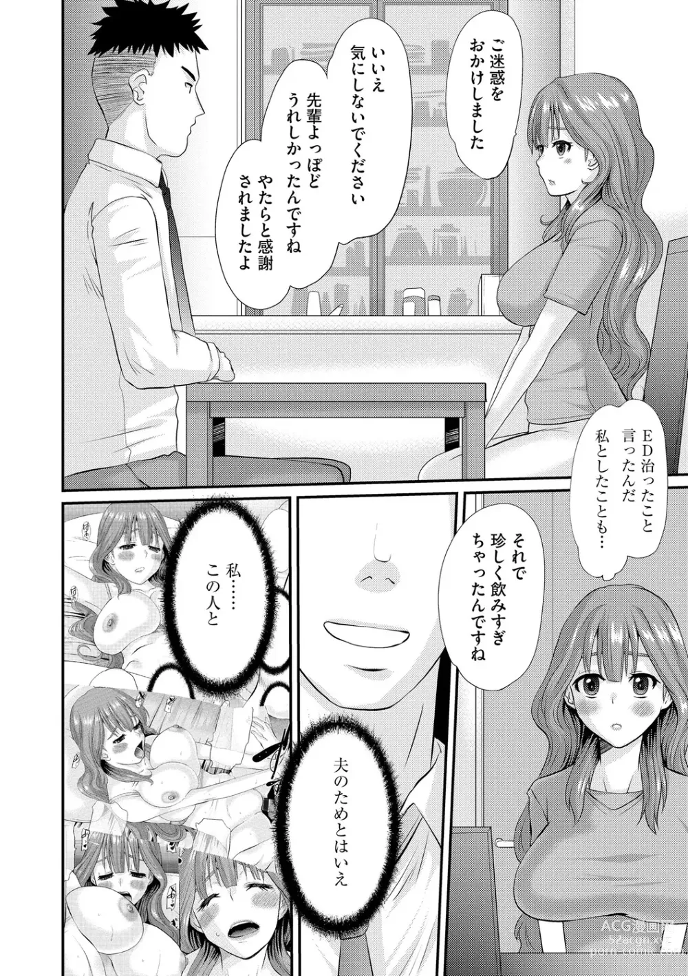 Page 184 of manga Ochizuma Kyou mo Otto Igai no Otoko ni Dakaretemasu