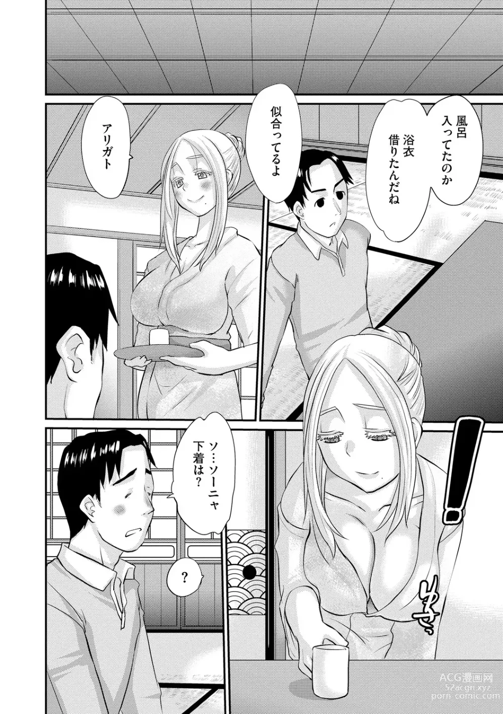 Page 48 of manga Ochizuma Kyou mo Otto Igai no Otoko ni Dakaretemasu