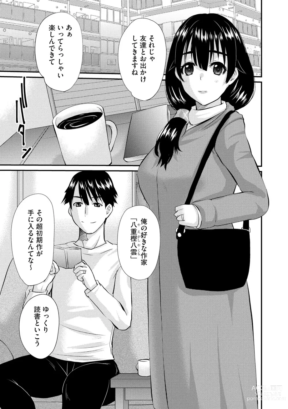 Page 69 of manga Ochizuma Kyou mo Otto Igai no Otoko ni Dakaretemasu