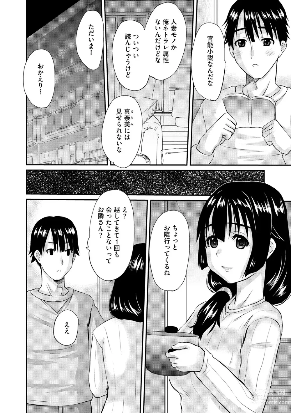 Page 76 of manga Ochizuma Kyou mo Otto Igai no Otoko ni Dakaretemasu