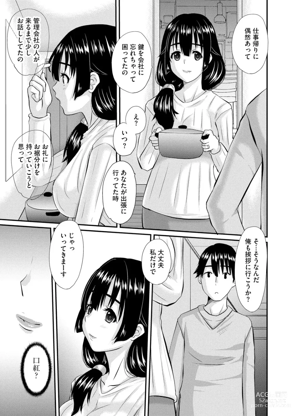 Page 77 of manga Ochizuma Kyou mo Otto Igai no Otoko ni Dakaretemasu