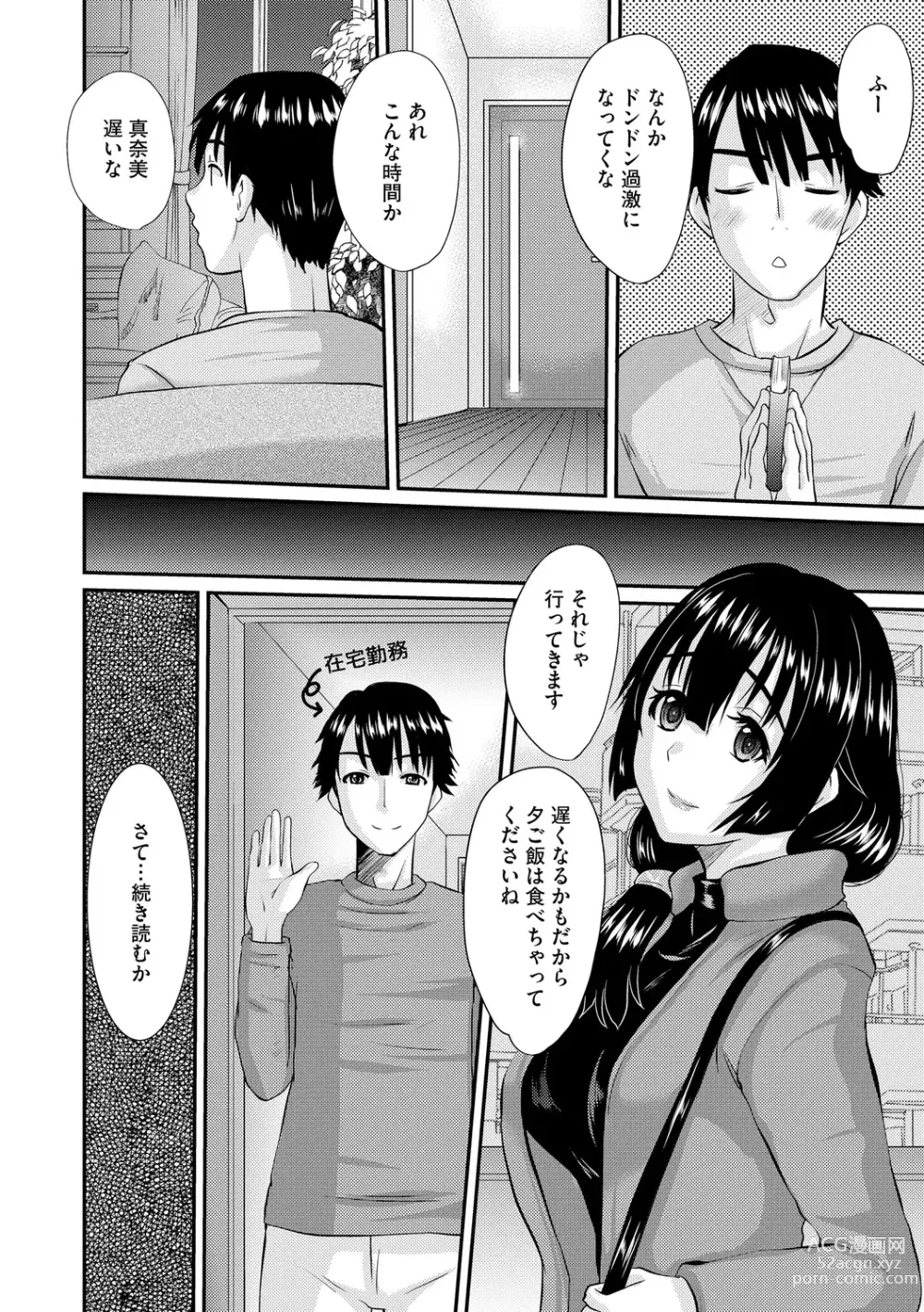 Page 82 of manga Ochizuma Kyou mo Otto Igai no Otoko ni Dakaretemasu