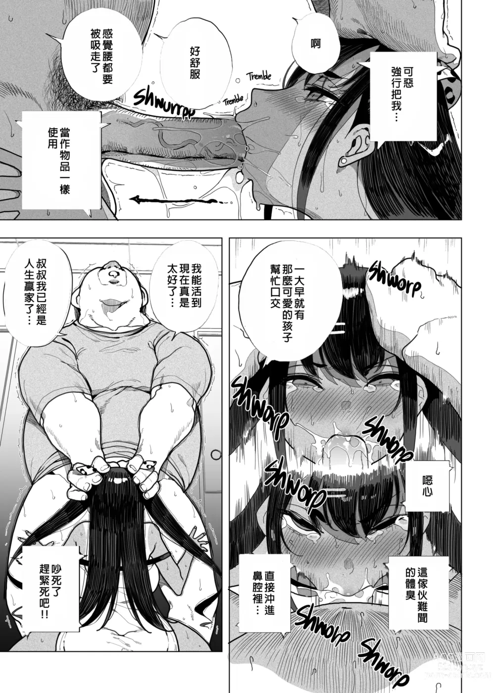 Page 27 of doujinshi 性女調教 生意気な姪をワカらせて