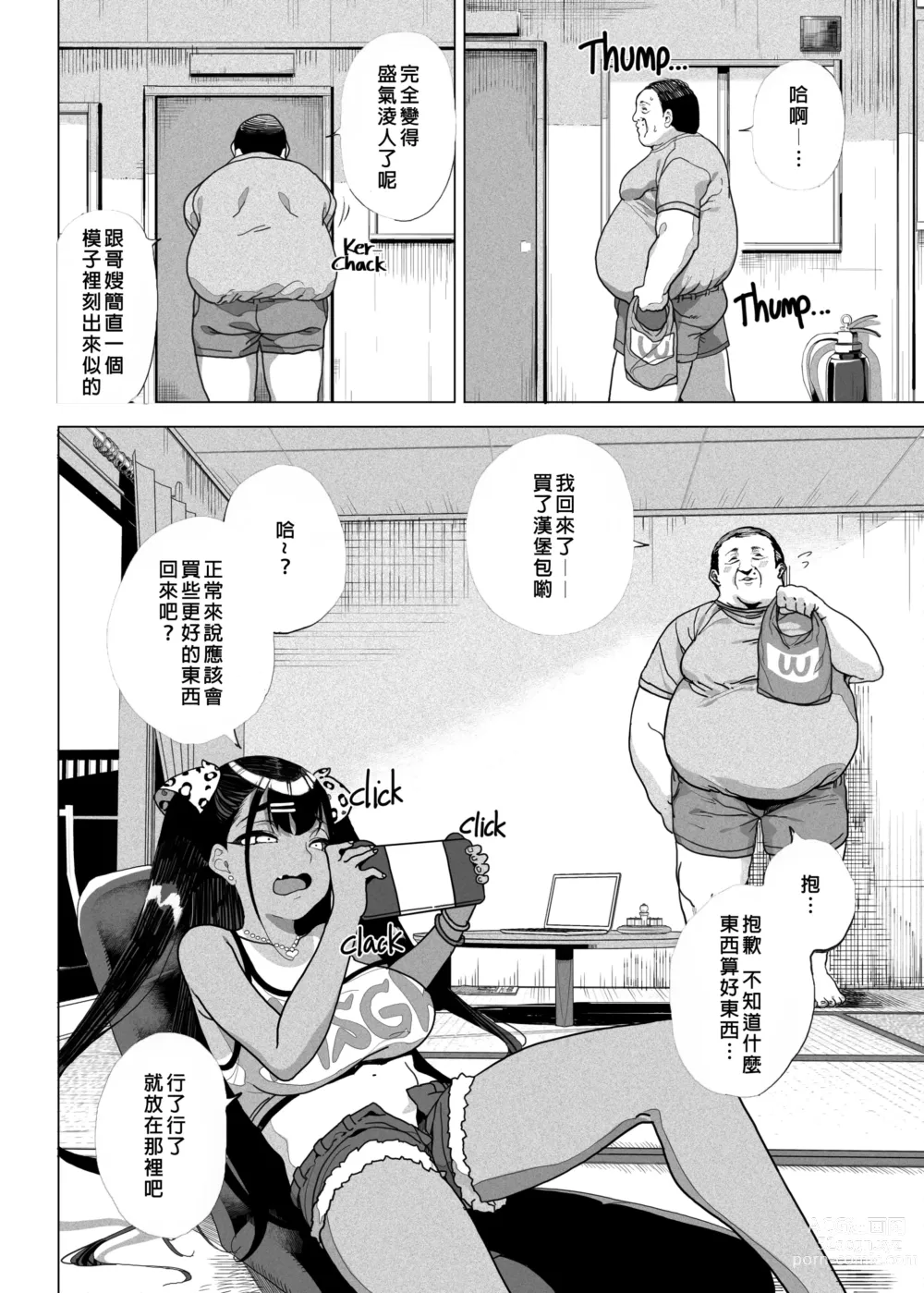 Page 5 of doujinshi 性女調教 生意気な姪をワカらせて