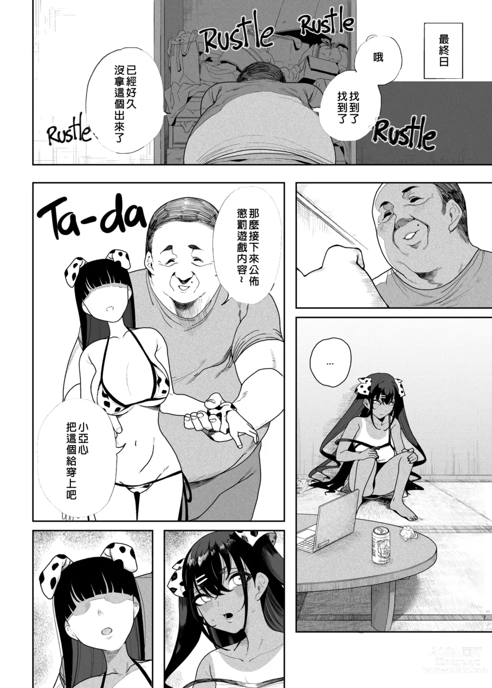 Page 50 of doujinshi 性女調教 生意気な姪をワカらせて