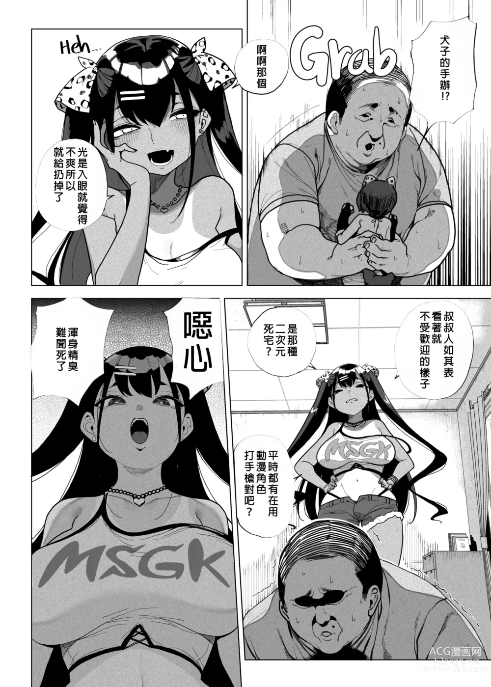 Page 7 of doujinshi 性女調教 生意気な姪をワカらせて