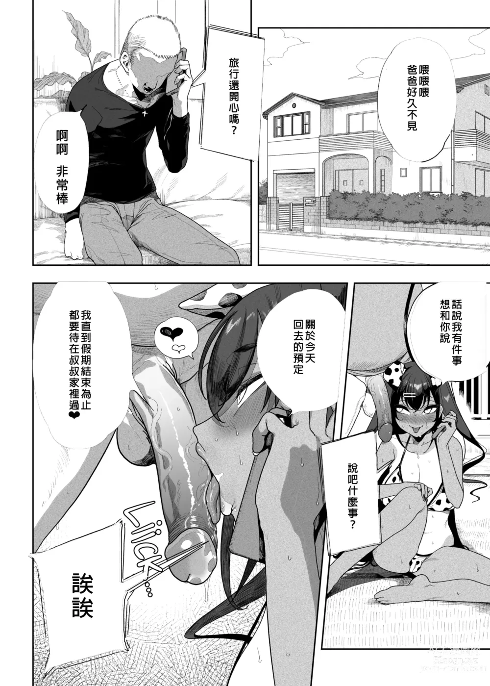 Page 70 of doujinshi 性女調教 生意気な姪をワカらせて