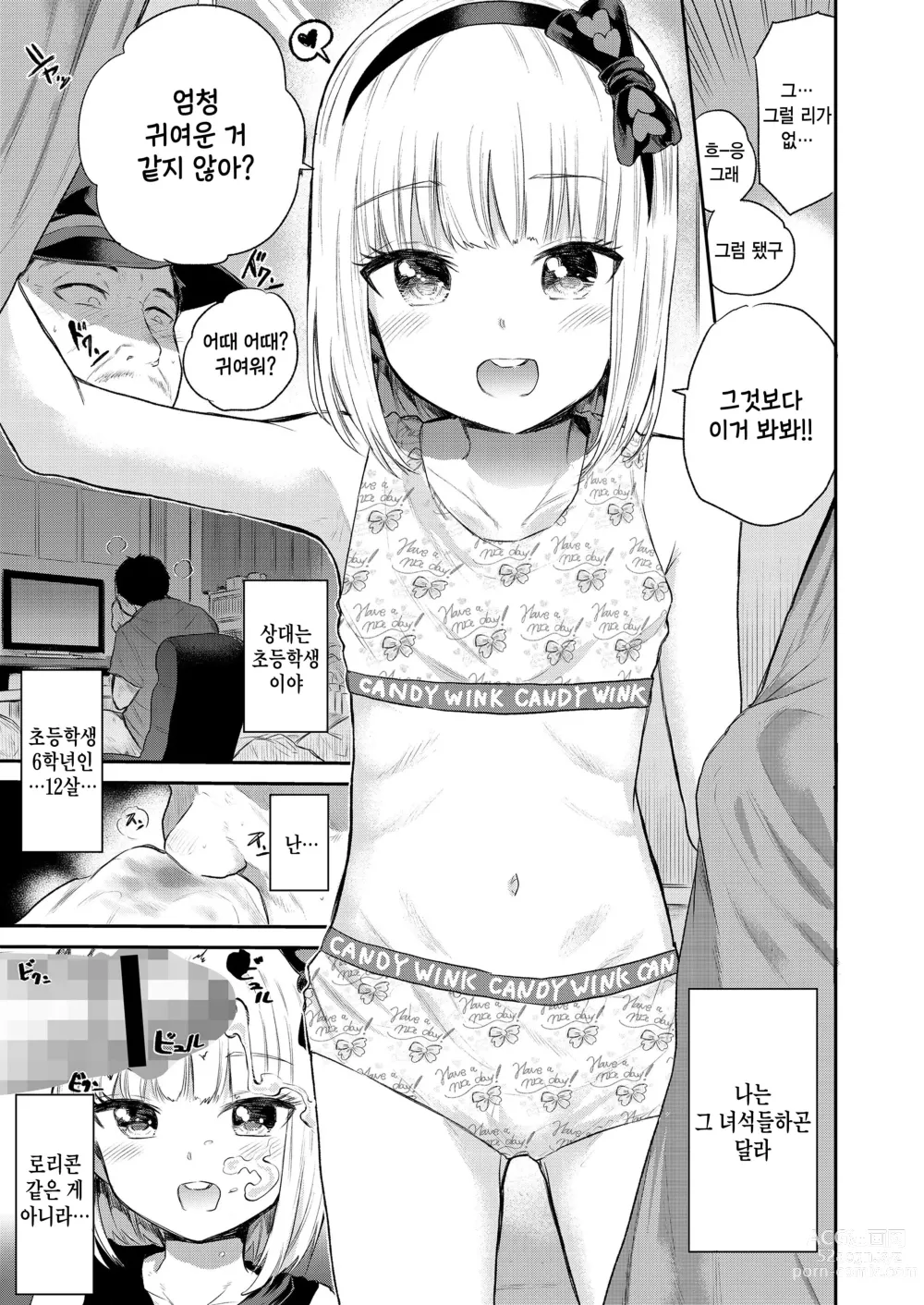 Page 49 of manga Mall de Mikakeru Ko