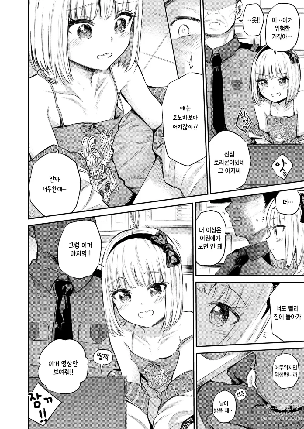 Page 8 of manga Mall de Mikakeru Ko