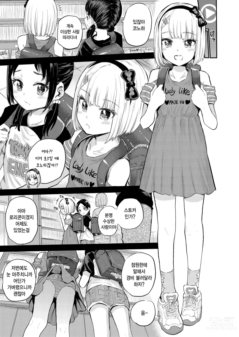 Page 9 of manga Mall de Mikakeru Ko