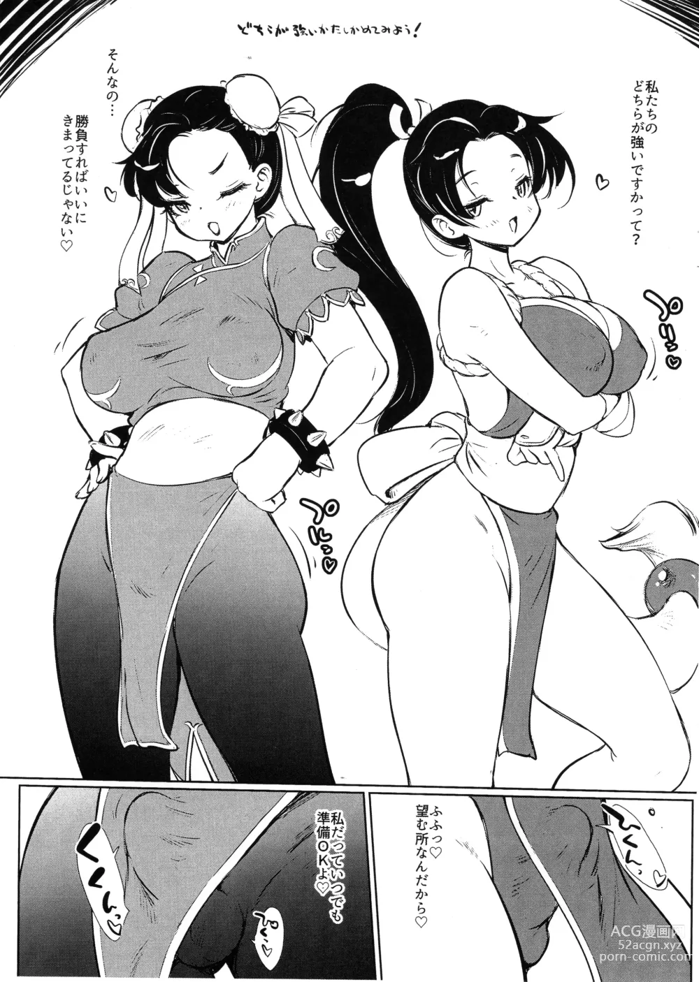 Page 2 of doujinshi Taiketsu?