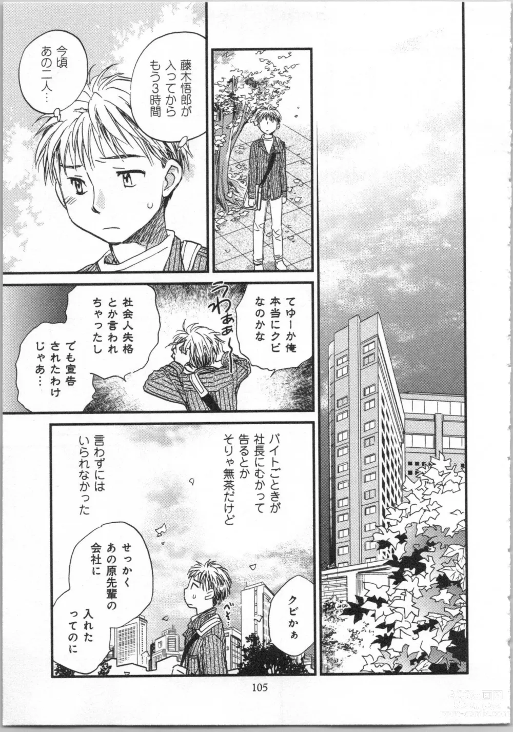 Page 107 of manga Issho ni Kurasu Tame no Yakusoku o Itsuka Vol 2