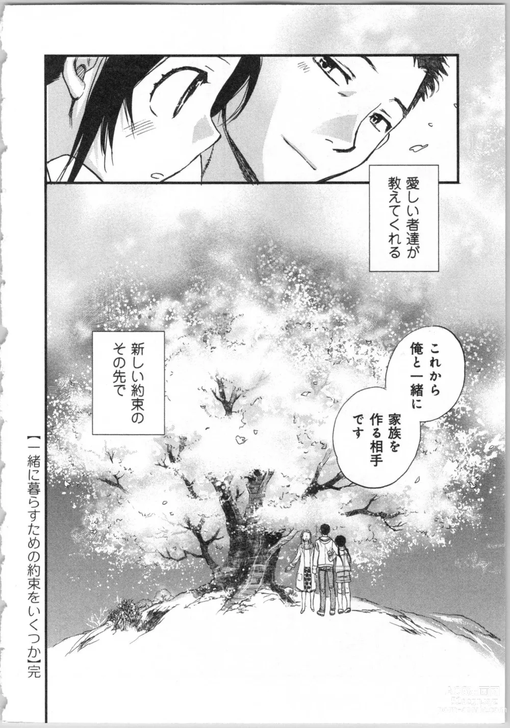 Page 216 of manga Issho ni Kurasu Tame no Yakusoku o Itsuka Vol 2