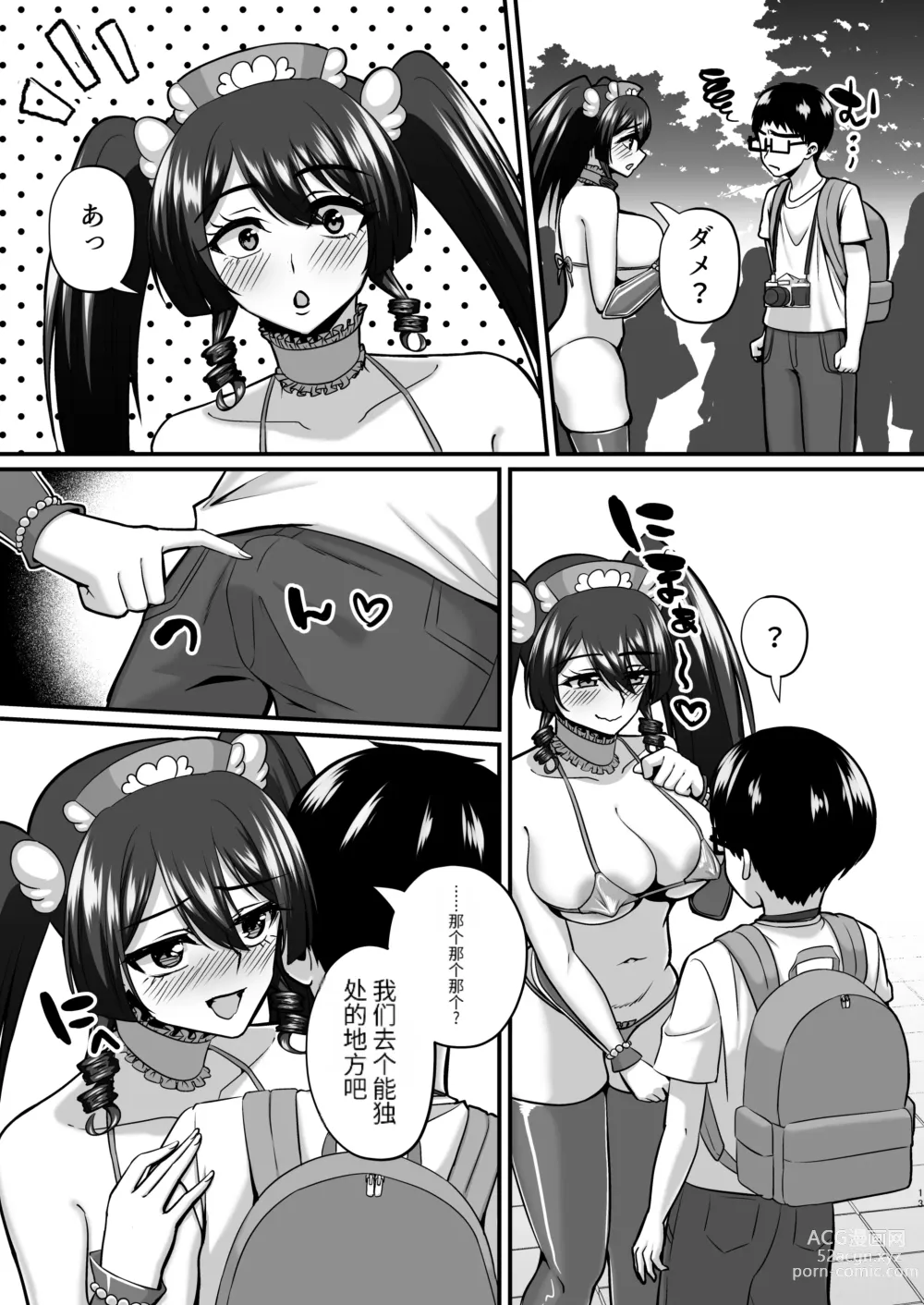 Page 12 of doujinshi InCha Otaku Cameko no Mama wa Dosukebe Senzoku Doinran Cosplayer 2