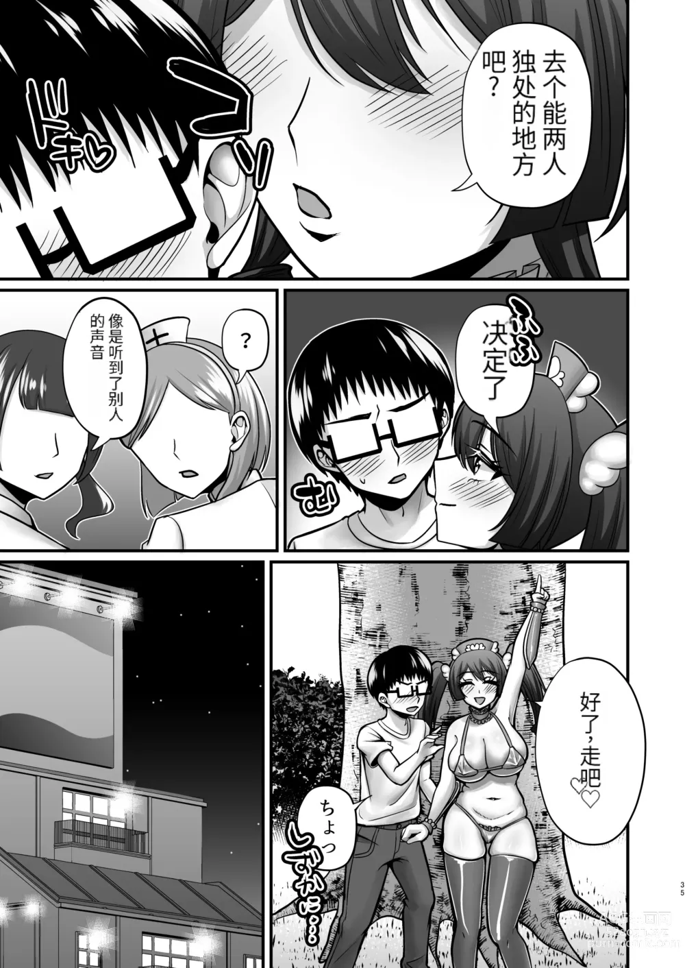 Page 34 of doujinshi InCha Otaku Cameko no Mama wa Dosukebe Senzoku Doinran Cosplayer 2