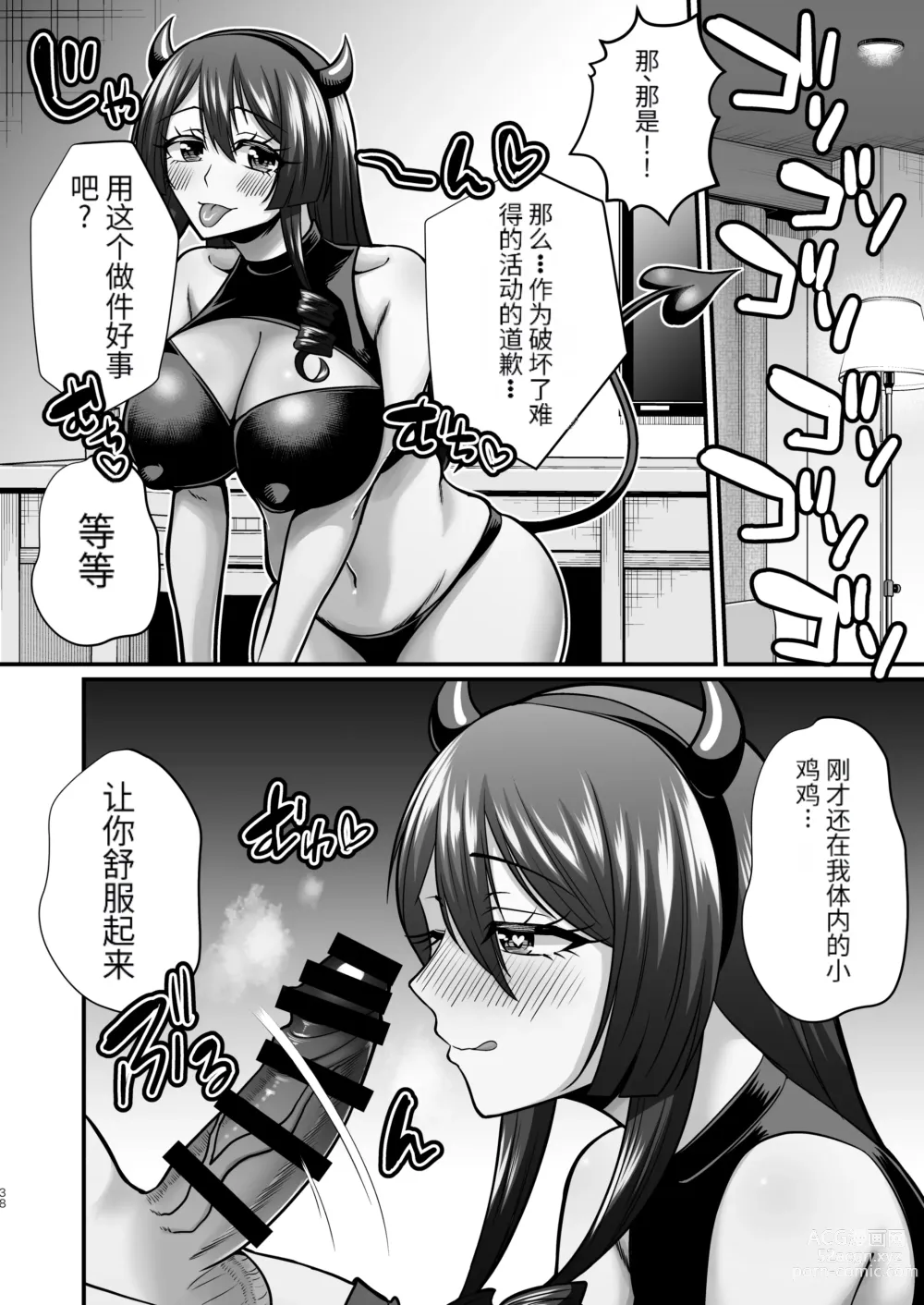 Page 37 of doujinshi InCha Otaku Cameko no Mama wa Dosukebe Senzoku Doinran Cosplayer 2