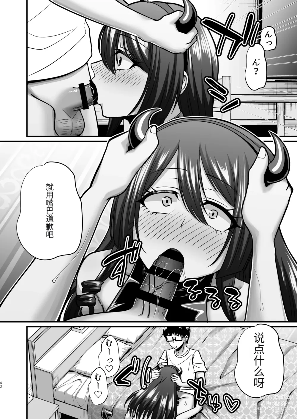 Page 39 of doujinshi InCha Otaku Cameko no Mama wa Dosukebe Senzoku Doinran Cosplayer 2