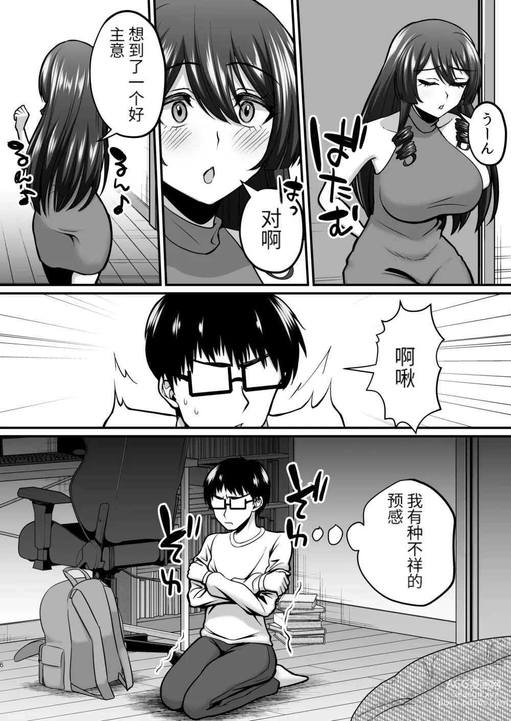 Page 5 of doujinshi InCha Otaku Cameko no Mama wa Dosukebe Senzoku Doinran Cosplayer 2