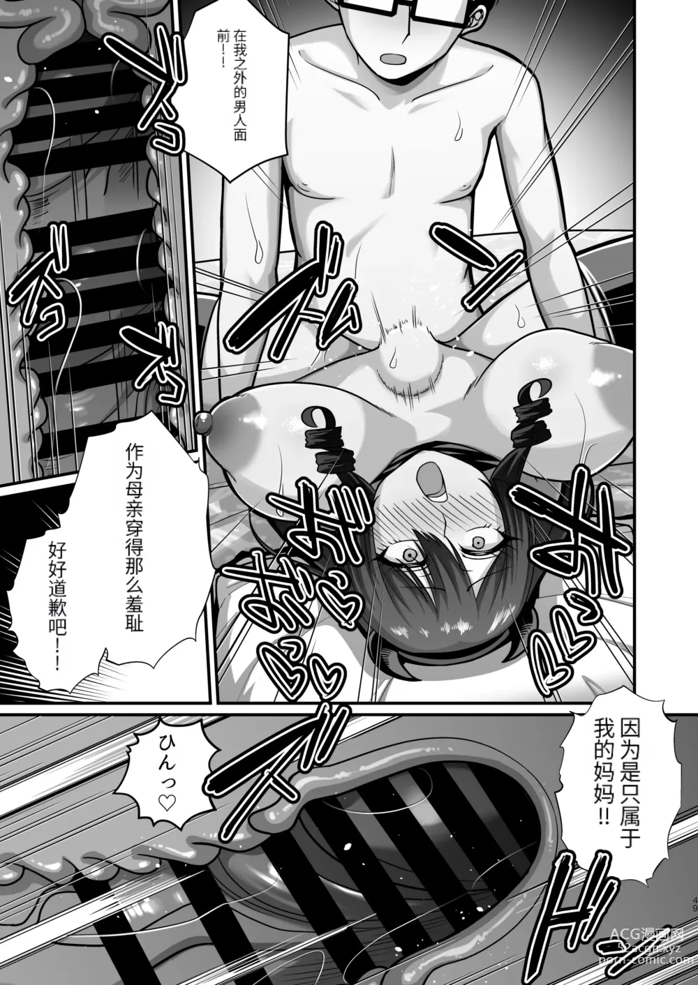 Page 48 of doujinshi InCha Otaku Cameko no Mama wa Dosukebe Senzoku Doinran Cosplayer 2