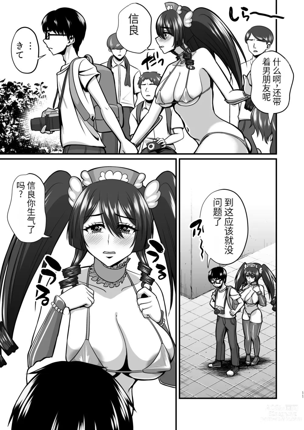 Page 10 of doujinshi InCha Otaku Cameko no Mama wa Dosukebe Senzoku Doinran Cosplayer 2