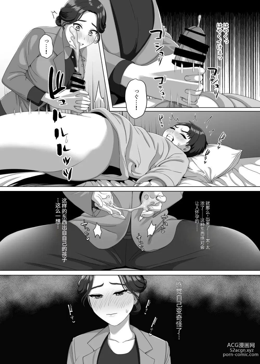 Page 19 of doujinshi Musuko no Asadachi ni Doki Doki Shichau Okaa-san