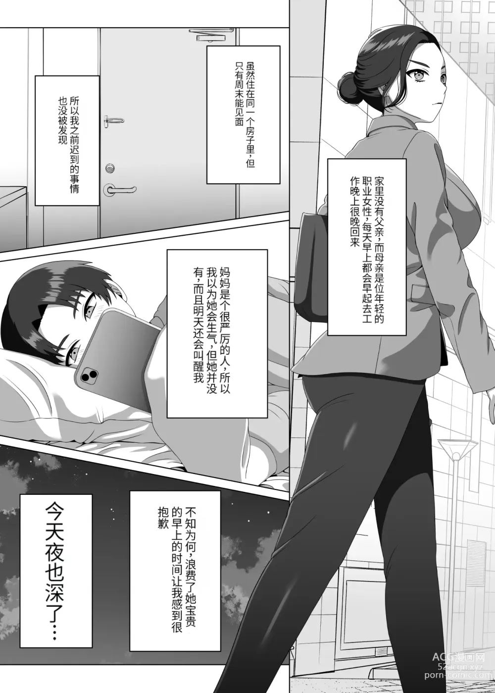 Page 4 of doujinshi Musuko no Asadachi ni Doki Doki Shichau Okaa-san