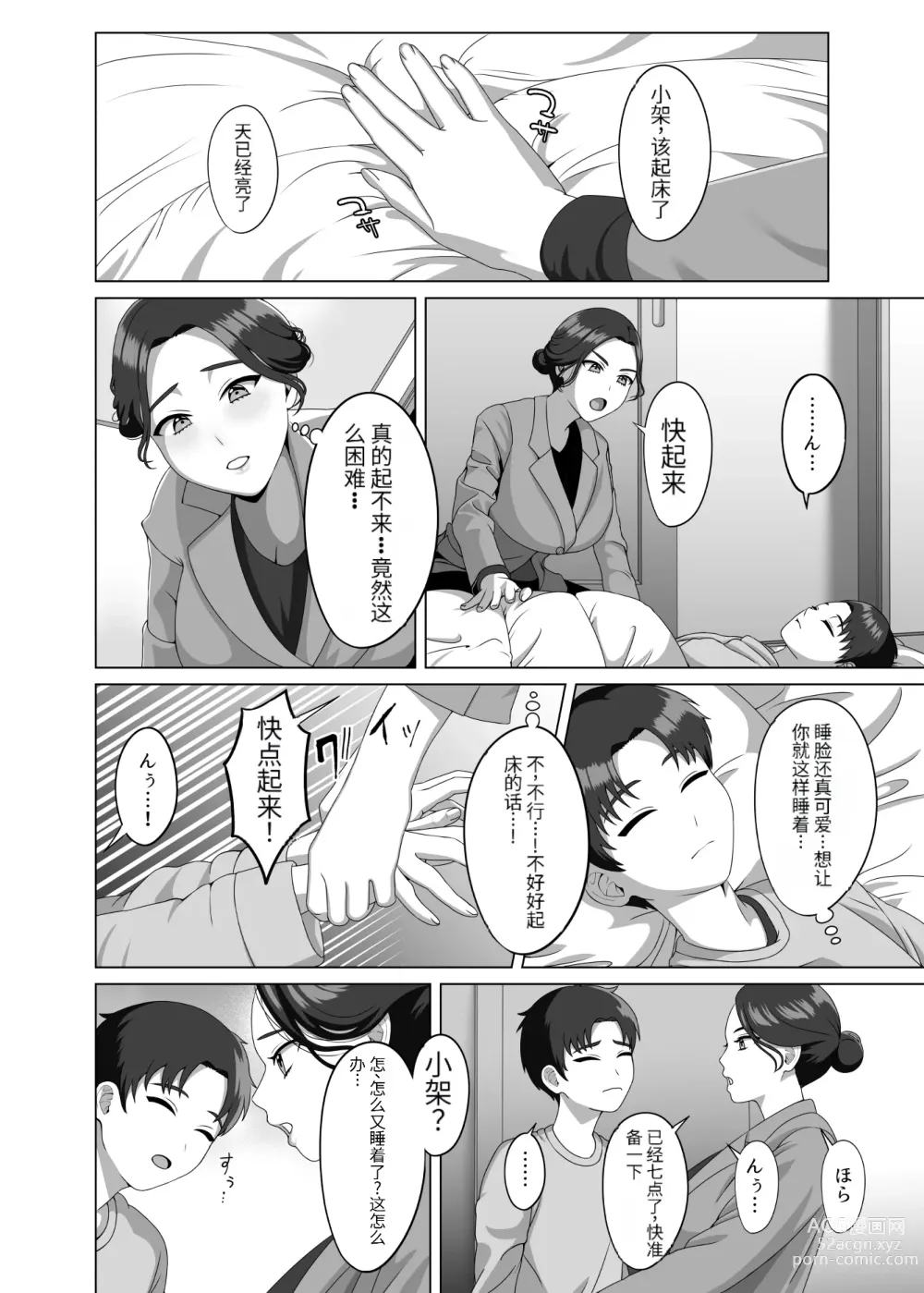 Page 5 of doujinshi Musuko no Asadachi ni Doki Doki Shichau Okaa-san