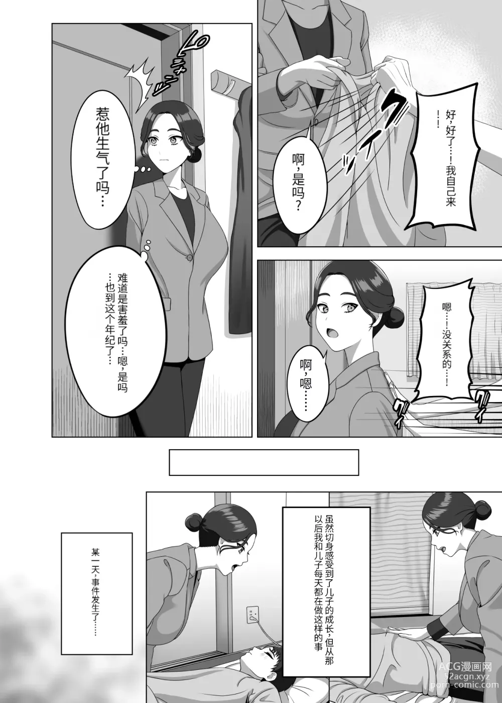 Page 7 of doujinshi Musuko no Asadachi ni Doki Doki Shichau Okaa-san