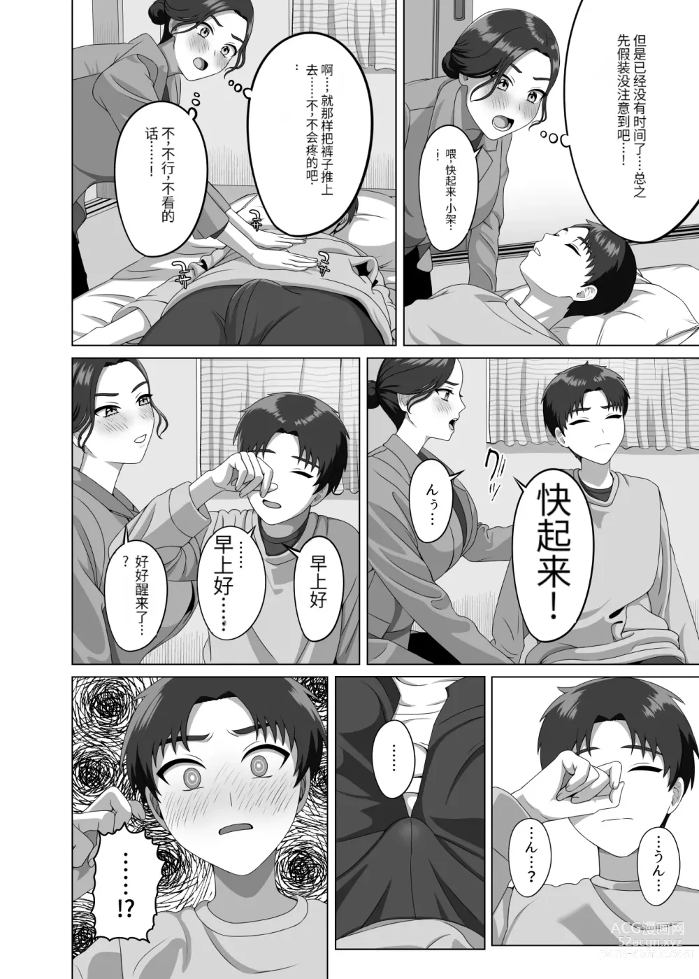 Page 9 of doujinshi Musuko no Asadachi ni Doki Doki Shichau Okaa-san