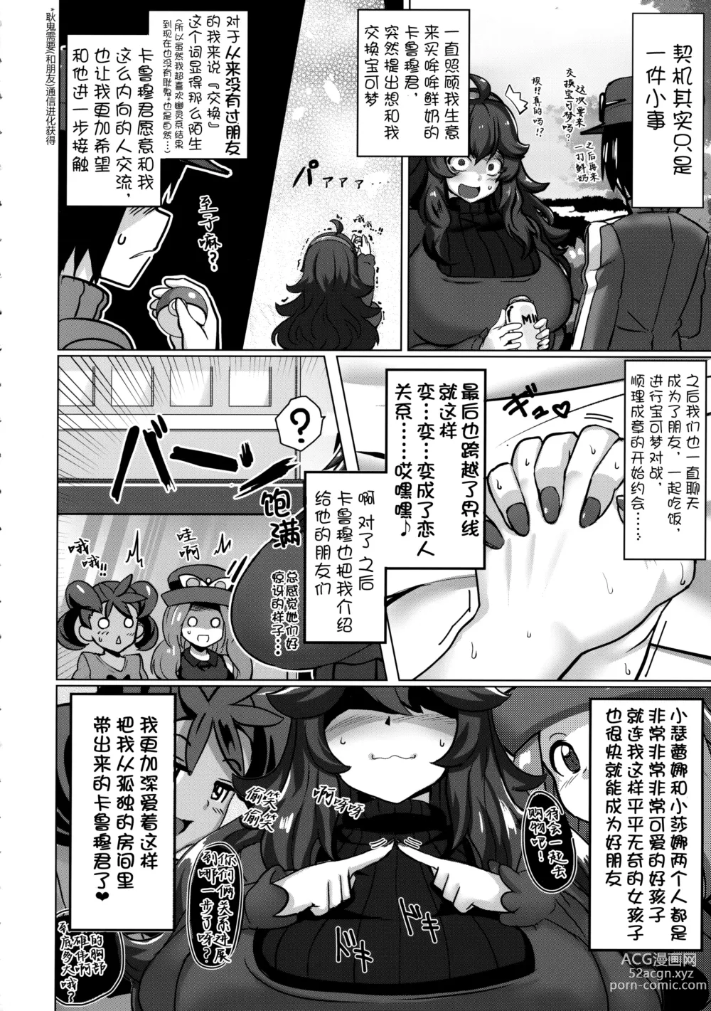 Page 4 of doujinshi 灵异迷的全心全意侍奉相爱生活