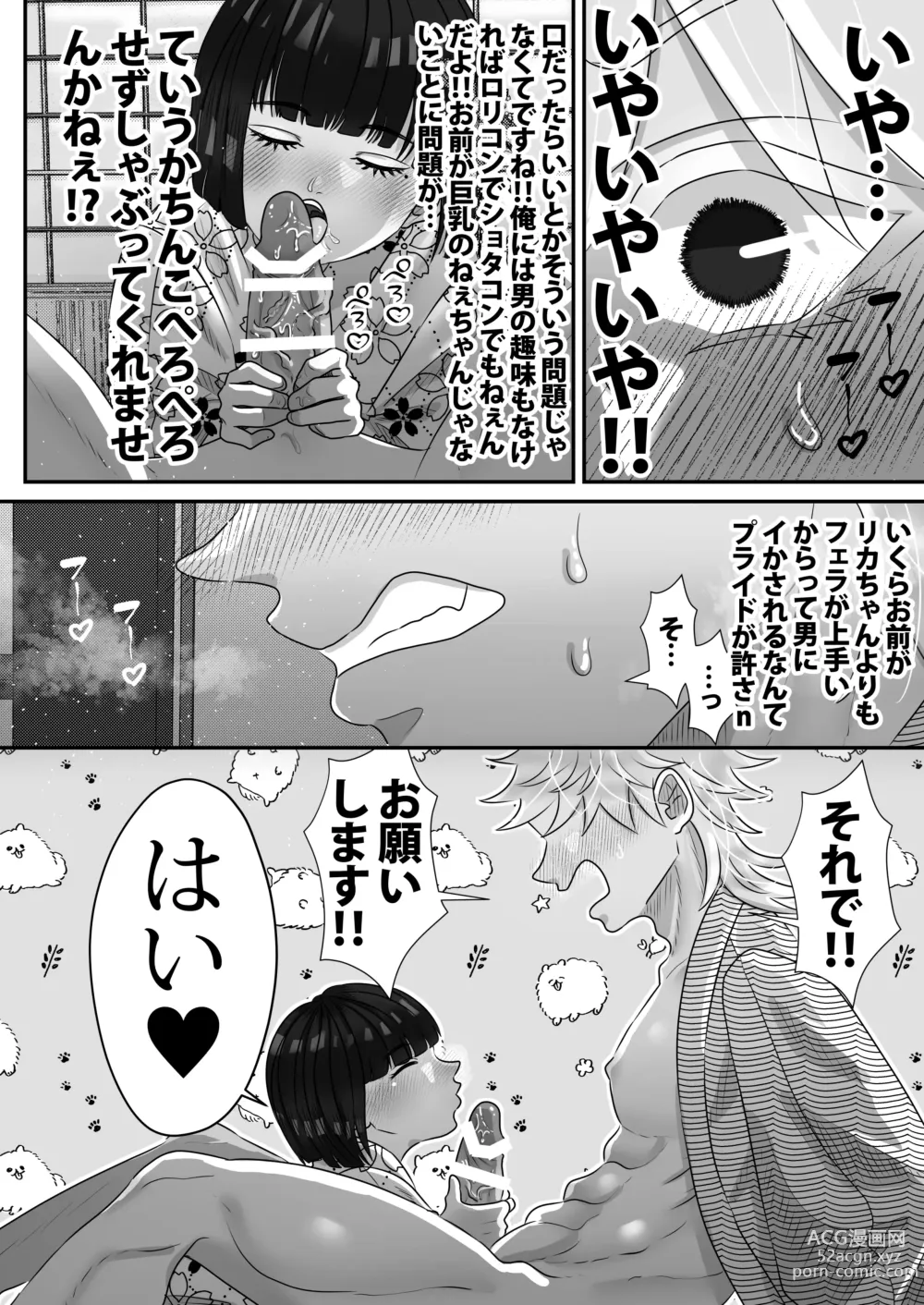 Page 11 of doujinshi Yotogi Shounen