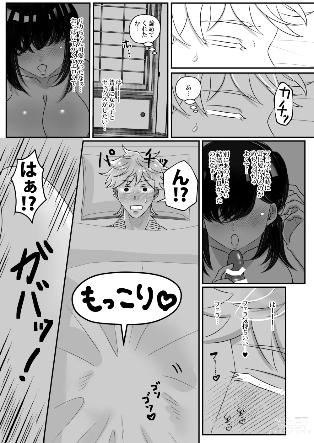 Page 6 of doujinshi Yotogi Shounen