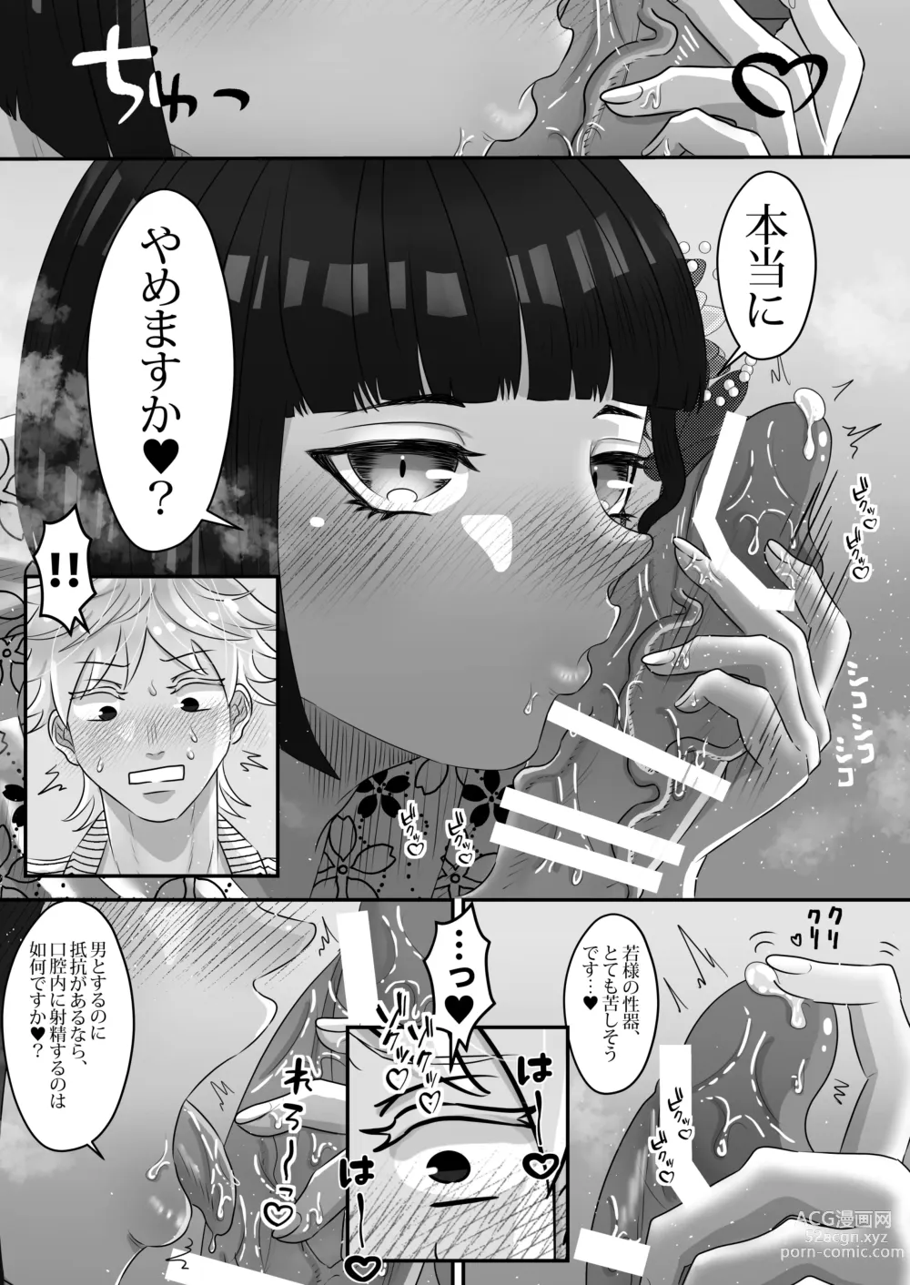 Page 10 of doujinshi Yotogi Shounen