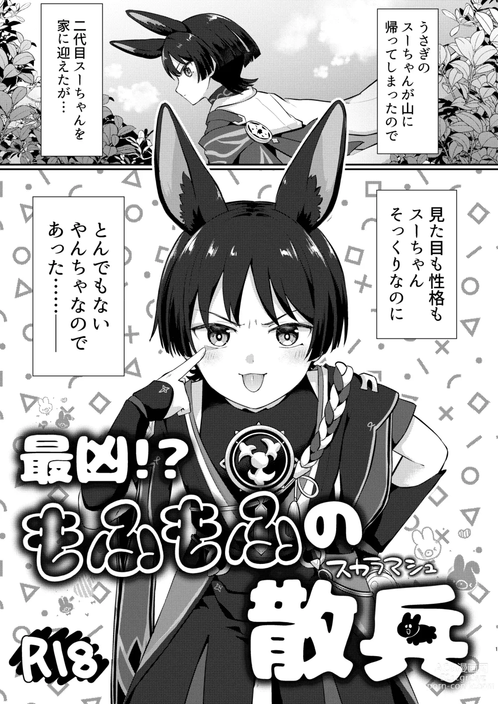 Page 1 of doujinshi Saikyou!?  Mofumofu no Scaramouche