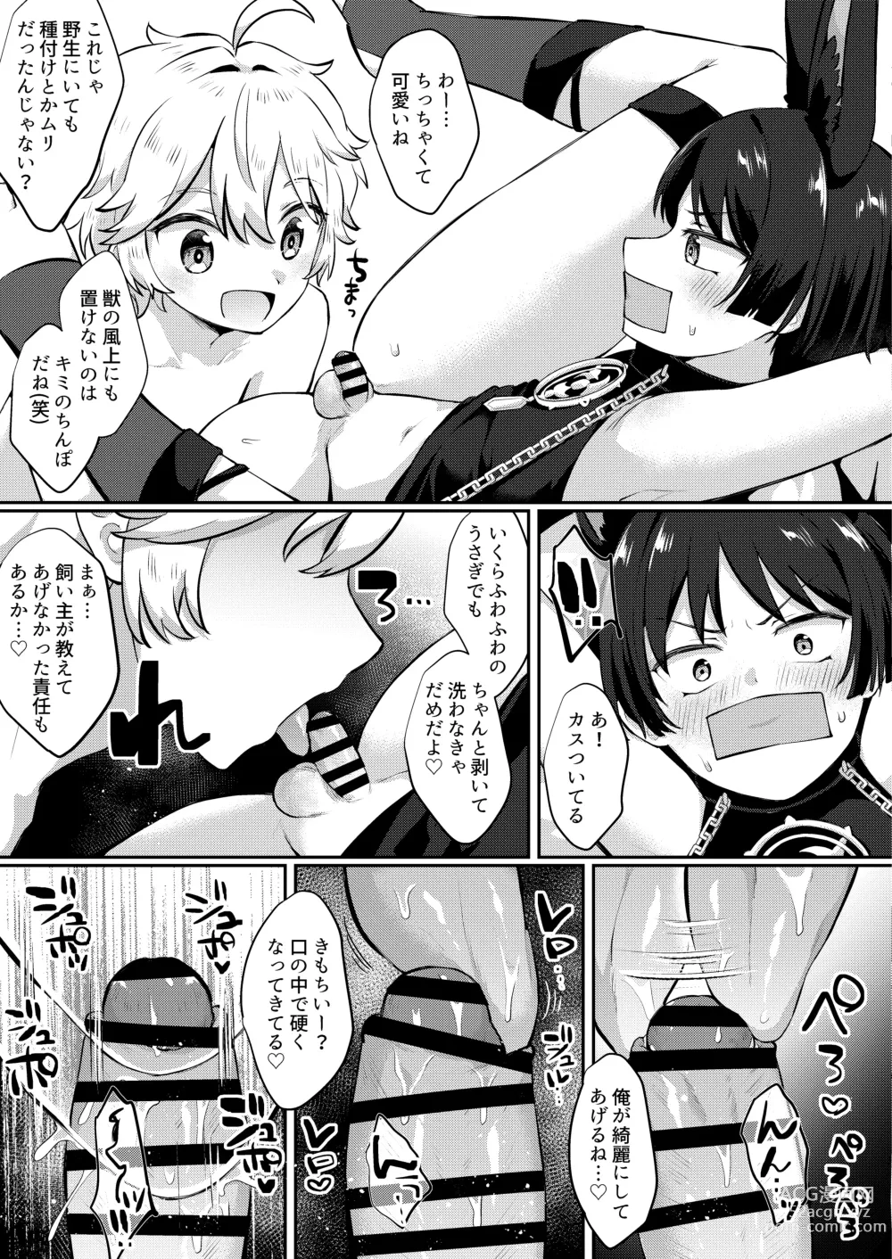 Page 5 of doujinshi Saikyou!?  Mofumofu no Scaramouche