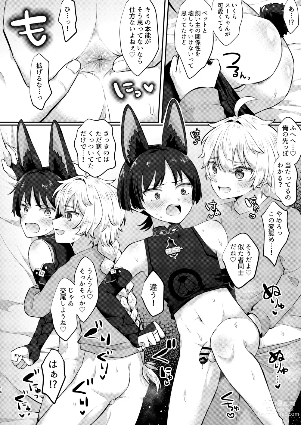 Page 12 of doujinshi Saikyou  Fuwafuwa no Hourousha