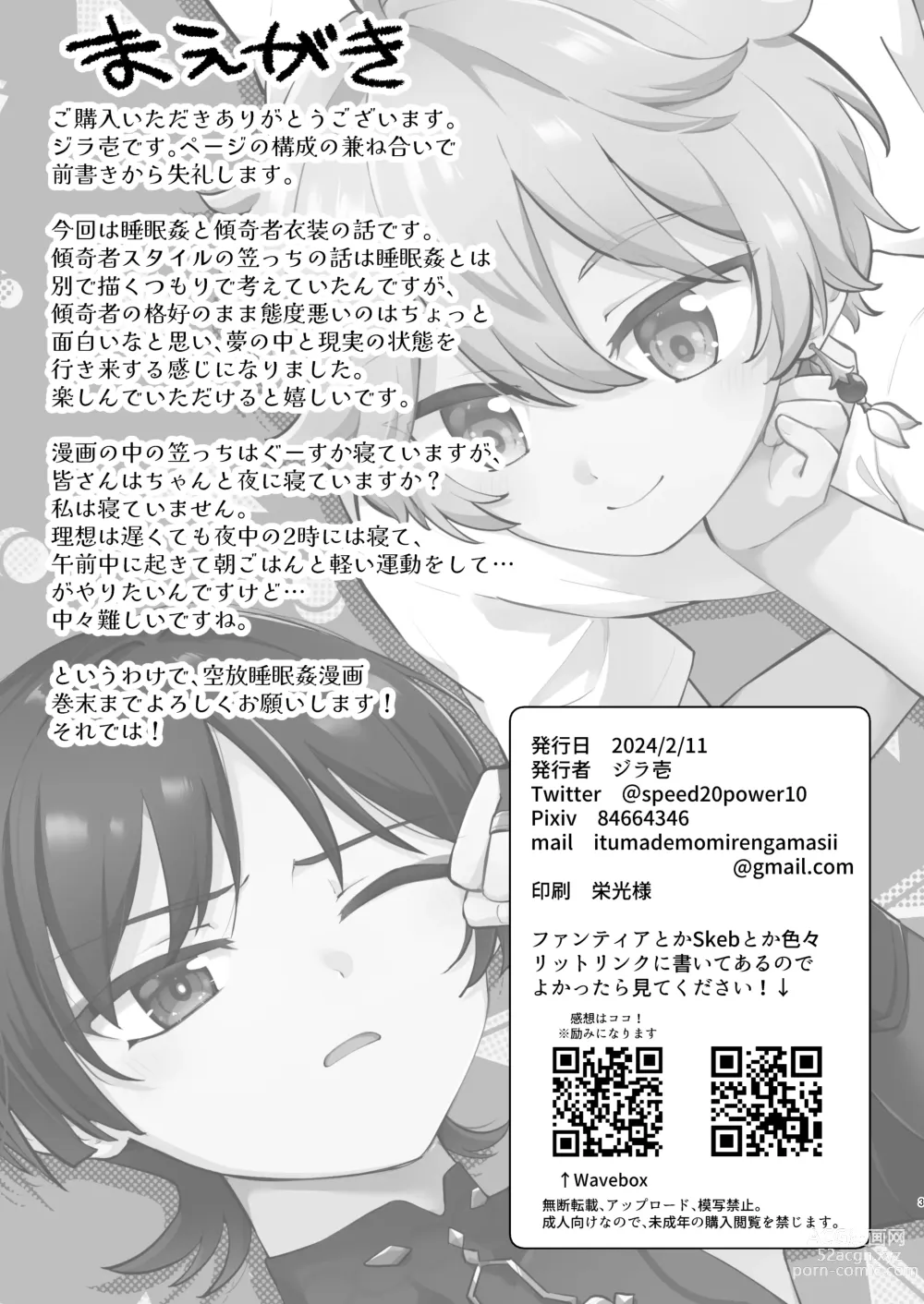 Page 2 of doujinshi Onemu na Kasacchi