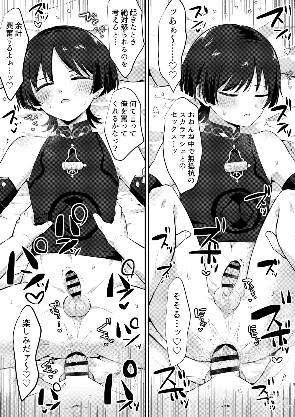 Page 14 of doujinshi Onemu na Kasacchi