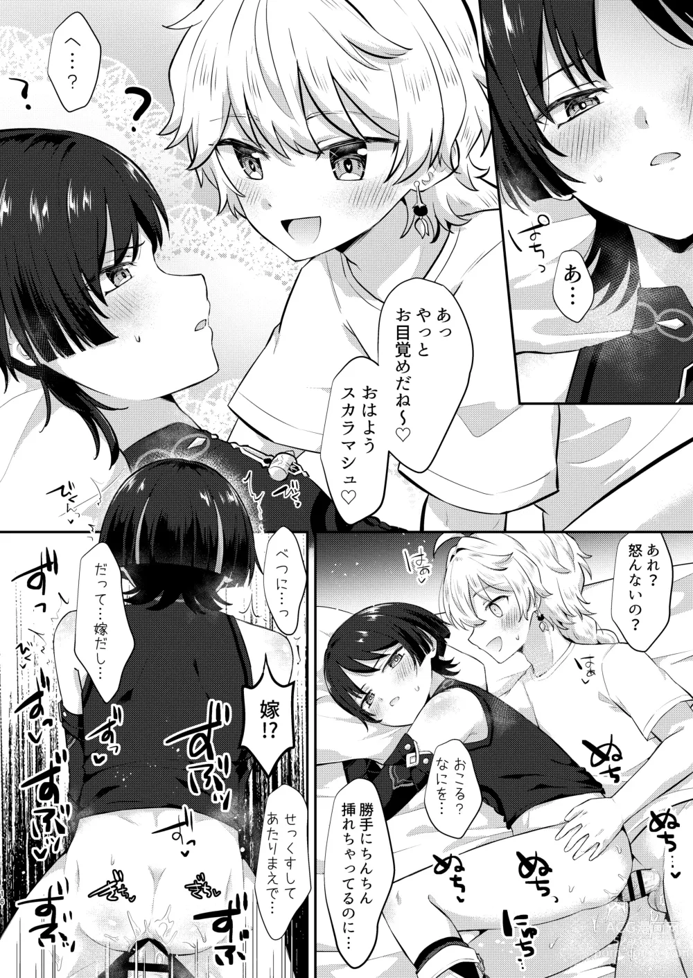 Page 15 of doujinshi Onemu na Kasacchi