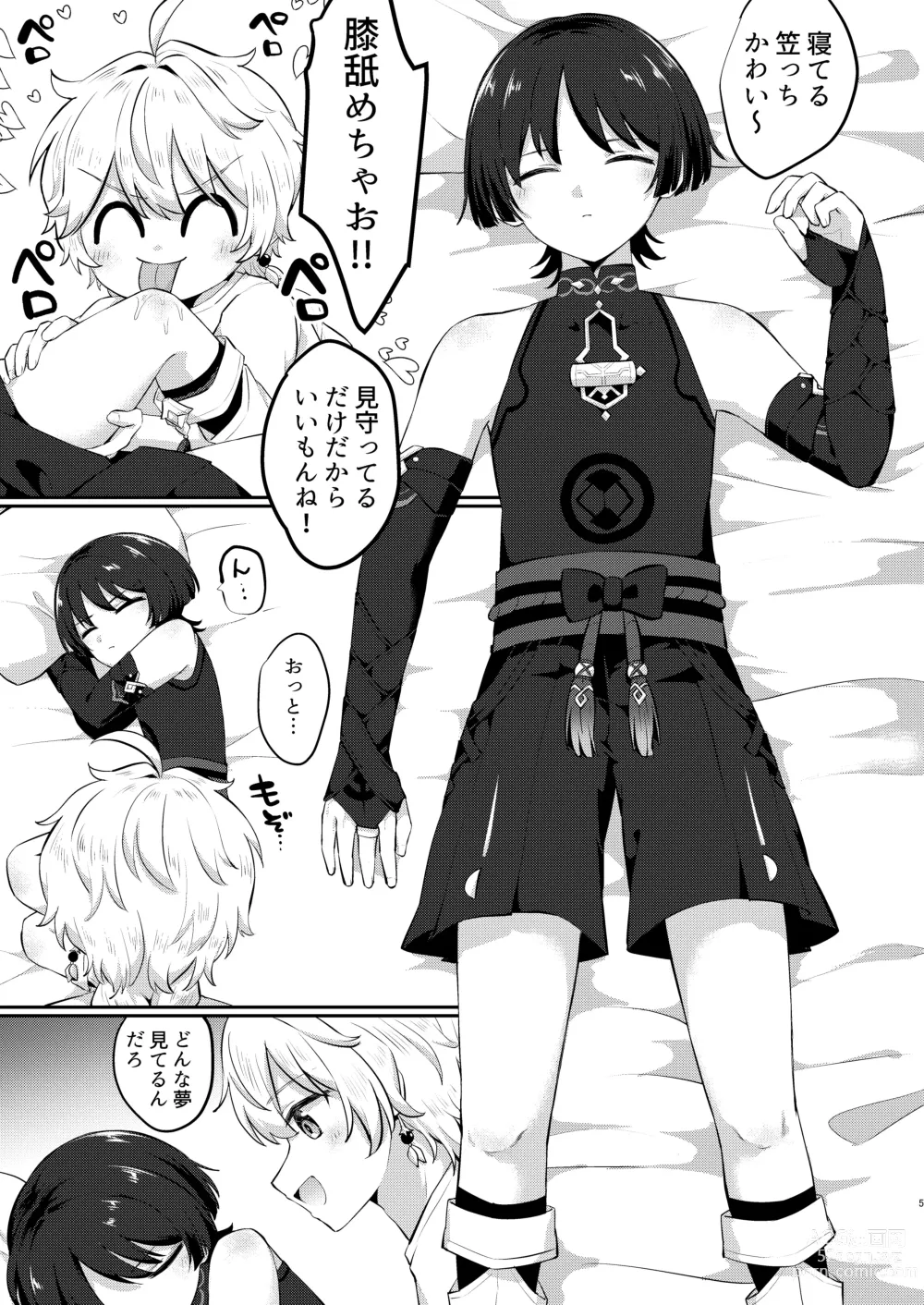 Page 4 of doujinshi Onemu na Kasacchi