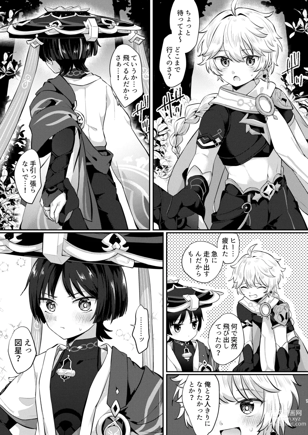 Page 5 of doujinshi Kekkon Suru zo!!