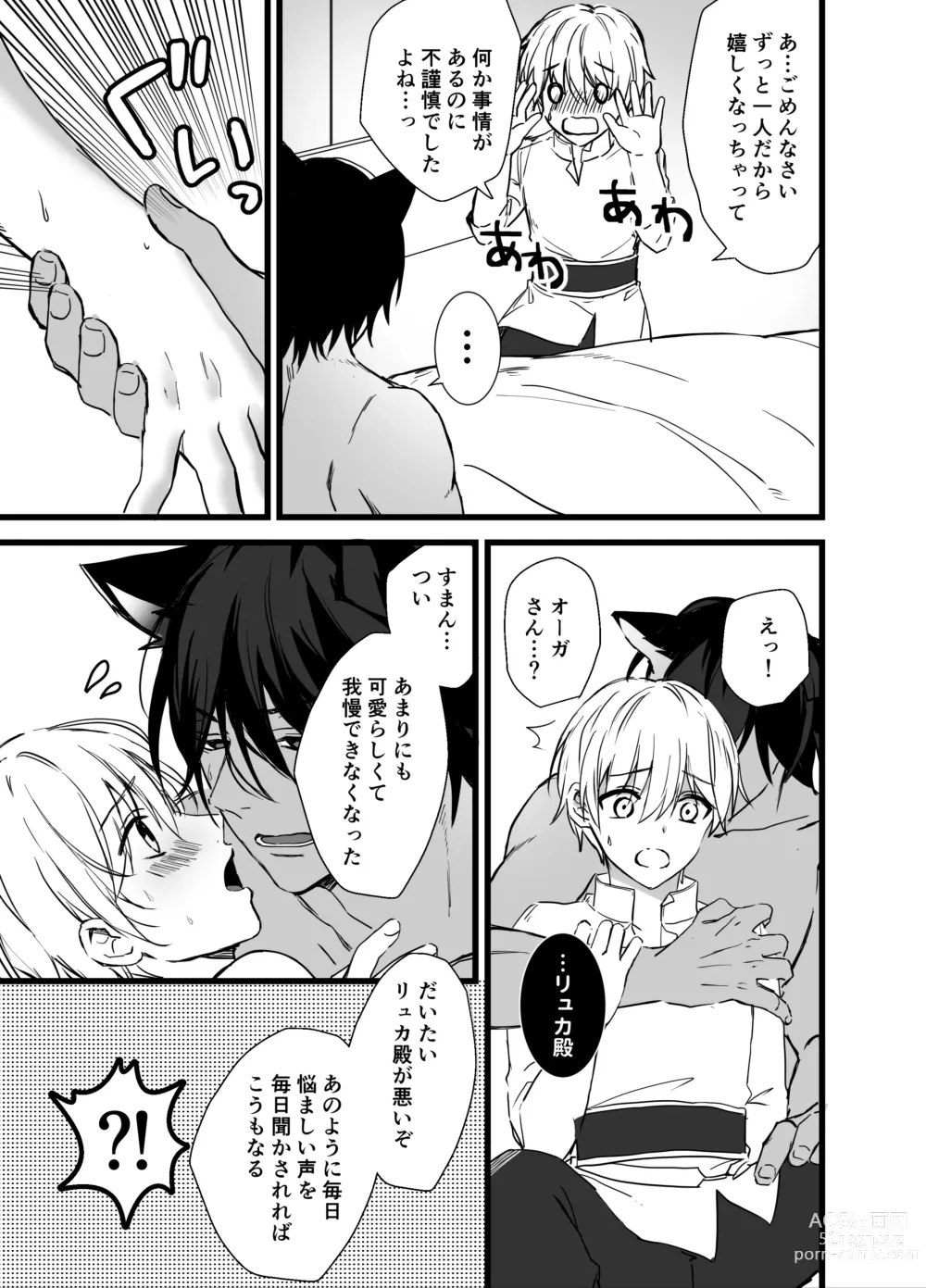 Page 9 of doujinshi Mori no Shounen, Juujinrou ni Osowareru