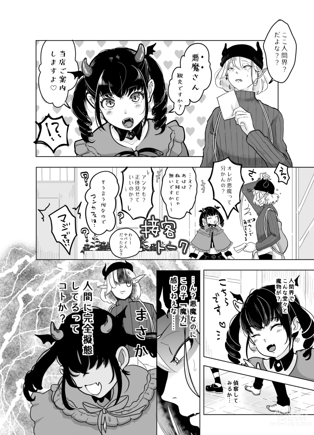 Page 17 of doujinshi Kami-sama Yurushite kureru yo ne? 4