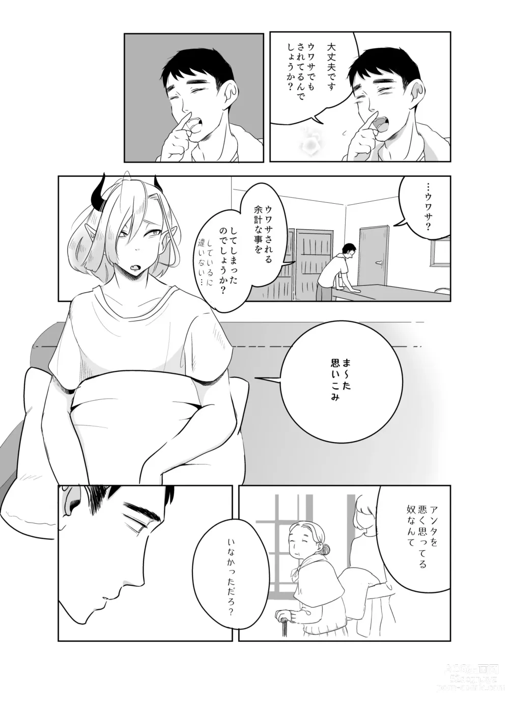 Page 80 of doujinshi Kami-sama Yurushite kureru yo ne? 4