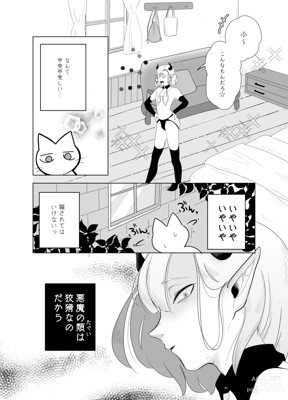 Page 12 of doujinshi Kami-sama Yurushite kureru yo ne? 5