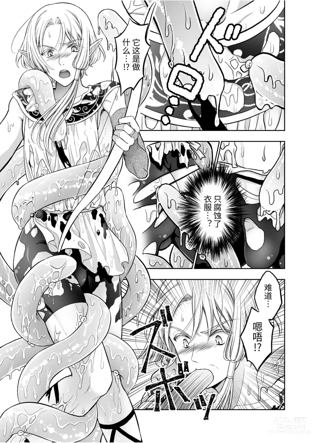 Page 13 of doujinshi Kedakaki Elf wa Midara ni Ochite Ude no Naka